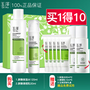 玉澤（Dr.Yu）皮膚屏障修護水乳面霜精華套裝保濕敏肌化妝護膚品節日禮盒禮物 【保濕水乳】水120ml+乳50ml