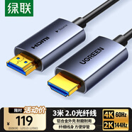 綠聯(lián)光纖HDMI線(xiàn)2.0版 4K60Hz發(fā)燒級高清線(xiàn)電腦機頂盒連接電視投影儀顯示器視頻線(xiàn)工程裝修3米65603