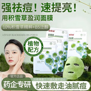 白云山祛痘抗痘淡印去黑頭閉口粉刺美白毛孔控油曬后修復面膜 推薦【祛痘淡印/收縮毛孔】積雪草面膜*3盒