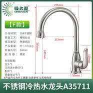 綠太陽(yáng)廚房水洗菜盆水冷熱不銹鋼旋轉水槽A39711 A35711