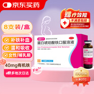 康韻興 蛋白琥珀酸鐵口服溶液 15ml*8支/盒 補鐵補血口服液 孕婦女性成人專(zhuān)用 改善貧血 孕期哺乳期補鐵劑