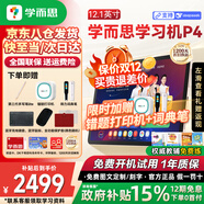 學(xué)而思學(xué)習機P4平板2025新版PRO學(xué)習平板小學(xué)到高中課程同步全科全年齡段AI電腦初中學(xué)前兒童專(zhuān)用 BJ70 *推薦大內存*P4【6+256G】贈錯題打印機 【官方正品】