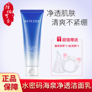 水密碼套裝海泉深透禮盒補水保濕緊膚水乳面霜面部精華液肌底液520禮物 凈透潔面乳120g