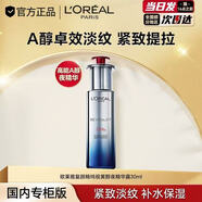歐萊雅（LOREAL）歐萊雅七天安瓶原液肌底精華液補水修護保濕 夜精華A醇面部精華 歐萊雅夜精華A醇面部精華30ml