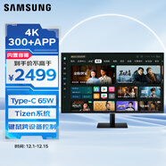 三星（SAMSUNG）32英寸 M70D 4K Type-C65w 海量app Tizen系統 藍牙連接 內置音箱 辦公智慧顯示器 LS32DM702UCXXF