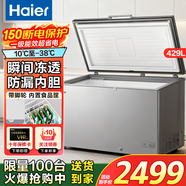 海爾家用小冰柜一級能效節能省電無(wú)需頻繁除全冷凍柜冷藏兩用切換冷柜臥式單溫小型大容量商用大型冰箱 429升 【自動(dòng)減霜】鋼板內膽+雙重抗菌+零下38度
