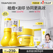 羽素祛痘大燈泡霜護膚品套裝控油痘印舒緩保濕痘印禮物