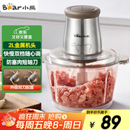 小熊（Bear）絞肉機家用 輔食機嬰兒絞餡機 碎肉機 多功能料理攪拌 打蒜器電動(dòng) 攪肉機 約2升雙刀QSJ-B03E1