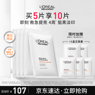 歐萊雅男士美白面膜5片提亮膚色淡化痘印淡斑補水保濕護膚品送男友禮物