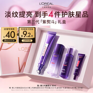 歐萊雅[徐明浩推薦]紫熨斗眼霜30ml套裝禮盒淡紋護膚品圣誕禮物