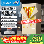 美的（Midea）【速烘大容量】干衣機烘干機家用烘衣服烘鞋嬰兒衣物護理機消毒小型除菌除螨烘衣機HBGJ12A2H