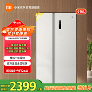 米家小米【國家補貼20%】616L對開(kāi)雙開(kāi)門(mén)一級變頻家用風(fēng)冷無(wú)霜除菌凈味以舊換新冰箱BCD-616WMSA