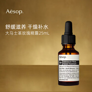 伊索玫瑰精露25ml 維E修護 濃縮滋養生日禮物