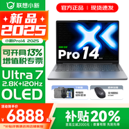聯(lián)想小新Pro14/GT 2025 AI元啟可選 輕薄筆記本電腦 辦公設計游戲本 人臉識別 旗艦標壓酷睿 Ultra7 255H｜32G 1TB｜Pro版 14英寸2.8K+120Hz OLED