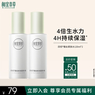 相宜本草四倍蠶絲水光柔膚水120ml兩瓶