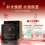 中草集 新鮮人參補水黑膜 清爽水潤保濕12片裝男女貼片式面膜