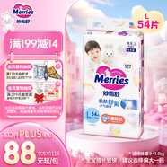 花王妙而舒紙尿褲L54片(9-14kg)大號嬰兒尿不濕柔軟親膚安心舒睡
