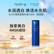 資生堂水之印透亮乳液130ml（藍瓶滋潤版）透亮修護煥白水潤護膚品女