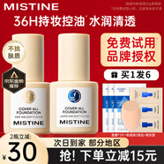 蜜絲婷（Mistine）蜜絲婷小藍盾粉底液干油皮遮瑕持妝保濕控油持妝久不脫妝蜜思婷 【不挑膚質(zhì) 偏粉膚】LP110S白皙偏粉 30g