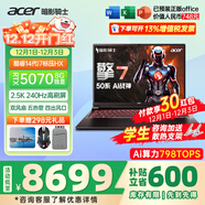 宏碁（acer）宏基掠奪者·擎Neo新款暗影騎士6/7高性能游戲本暢玩黑神話(huà)悟空電競本學(xué)生AIPC筆記本電腦 【擎7】14代i7HX/5070/2.5K/240 16G/2T固態(tài) 定制