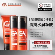 GA氨基酸洗面奶男士專(zhuān)用控油卸妝潔面乳 果酸男士洗面奶控油祛痘 潔面乳100g+水乳套裝