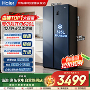 海爾（Haier）620L對開(kāi)雙開(kāi)門(mén)家用冰箱大冷凍大容量全域黑金凈化精控風(fēng)冷一級雙變頻國家補貼BCD-620WLHSSEDB9