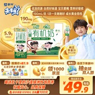 蒙牛未來(lái)星有機兒童奶190ml*12盒 高品質(zhì)奶源 親和好吸收 送禮盒裝