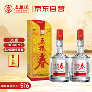 五糧液股份 五糧春 濃香型白酒 35度 500ml*2 雙瓶裝