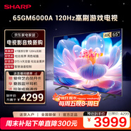 SHARP夏普電視65英寸120HZ高刷 杜比視界3+64GB 遠聲語(yǔ)音4K高清全面屏液晶游戲電視GM6000A系列