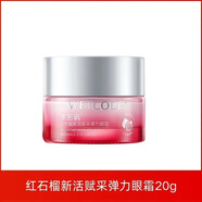 水密碼紅石榴眼霜黑眼圈眼袋細紋緊致提拉補水保濕鎖水滋潤正品新包裝 20g紅石榴彈力眼霜新包裝1瓶