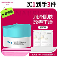 花印眼霜淡化細紋黑眼圈保濕補水提拉緊致護膚品生日圣誕節禮物女 【密集補水】水凝瑩潤柔膚眼霜30g