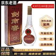 劍南春老酒鑒真 四川 綿竹 佛光 插銷(xiāo) 蓮花 白蓋 黃蓋 方瓶 塑蓋 52度 濃香型 陳年白酒 名酒【帶鑒定證書(shū)】收藏 激光劍南春500mL1瓶97年至99年