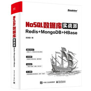 NoSQL數據庫實(shí)戰派：Redis + MongoDB + HBase