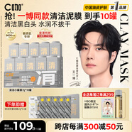 C咖清潔白泥膜10罐深層控油補水面膜去黑頭角質(zhì)涂抹式小罐膜