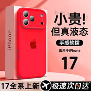 饃彭液態(tài)硅膠一體自帶Ai拍照按鍵適用蘋(píng)果17手機殼iPhone17promax新款 新發(fā)布【中國紅】-軟糯親膚*耐臟不發(fā)黃- 蘋(píng)果17promax【帶一體AI按鍵】