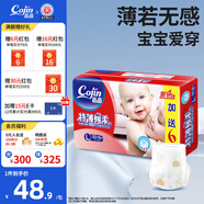 茵茵（cojin）特薄棉柔嬰兒紙尿褲干爽透氣寶寶尿不濕 L碼52+6片【9-14kg】