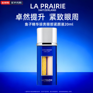 萊珀妮魚(yú)子精華水乳液精華面霜套裝保濕滋潤提拉緊致送女朋友男朋友禮物 反重力眼部精華20ml