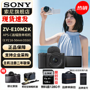 索尼（SONY）ZV-E10II E10二代 APS-C畫(huà)幅微單相機 創(chuàng  )意外觀(guān)濾鏡 精準對焦 小巧輕便ZV-E10M2 黑色套機【贈128G卡+皮套+單肩包+屏保+座充】 官方標配+入門(mén)套裝（到手就能