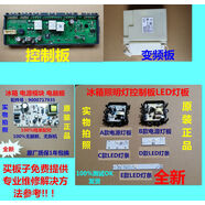 山頭林村適用博世冰箱KME48S20TIKME48S68TI電腦板控制板電源板LED燈板 原裝拆機控制板