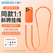 Smorss手機殼斜跨掛繩適用蘋(píng)果iPhone17系列/16pro手機殼掛脖磁吸柔性編織掛帶可背防丟手機配件-橙色