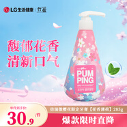 竹鹽LG派繽按壓式牙膏285g*1瓶花香薄荷清爽口感減輕牙漬清潔口腔