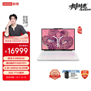 聯(lián)想拯救者R9000P 至尊版 電競游戲本電腦(銳龍 9 9955HX 32G 1T RTX5070Ti 2.5K OLED 白) 國家補貼