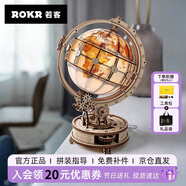 若客（ROKR）地球儀視界 積木桌面擺件生日禮物男生diy手工制作小夜燈模型