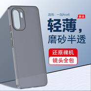 浪龍適用一加Ace6手機殼 一加ace6t保護套 超薄半透明鏡頭全包防摔磨砂散熱硅膠軟殼 簡(jiǎn)約男女款外殼 一加Ace6/Ace6T 透灰色 鏡頭全包磨砂透灰硅膠軟殼