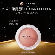 M.A.C魅可 柔霧腮紅 BURNT PEPPER 6g 顯嫩氛圍色收縮 生日圣誕禮物女