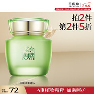 百雀羚（PECHOIN）護膚品面霜 草本水清漾沁膚保濕菁純霜50g品質(zhì)國貨圣誕禮物