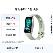 華為 手環(huán)10 標準版 原野綠 氟橡膠表帶智能運動(dòng)手環(huán)專(zhuān)業(yè)睡眠分析情緒健康鋁合金機身華為手環(huán)9升級