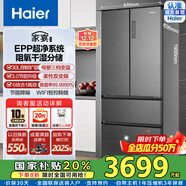 海爾（Haier）國家補貼20%海爾冰箱510升變溫超薄法式冰箱干濕分儲EPP超凈一級能效風(fēng)冷無(wú)霜清韻多門(mén)家用電冰箱 【咨詢(xún)領(lǐng)補貼】BCD-510WGHFD59S9U1