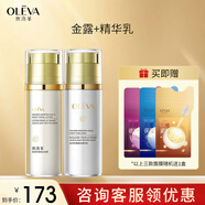 奧洛菲（OLEVA）金潤煥彩護膚套裝 抗皺緊致淡化細紋組合套裝 護膚品套裝化妝品女 金露+精華乳