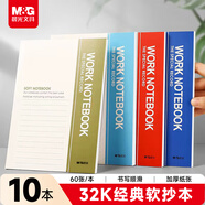 晨光（M&G）文具筆記本本子32K草稿軟抄記事本隨身日程記賬工作會(huì )議記錄本辦公用品60張加厚10本R32610